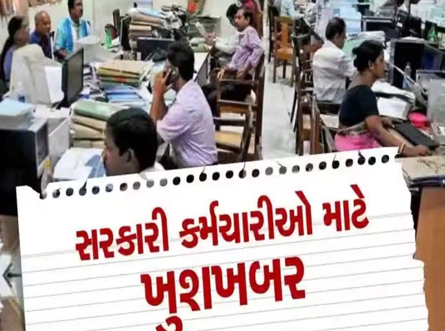 રાજ્ય સરકારના કર્મચારીઓ માટે આનંદના સમાચાર, સરકારે મોંઘવારી ભથ્થામાં કર્યો વધારો, જાણો વિગત